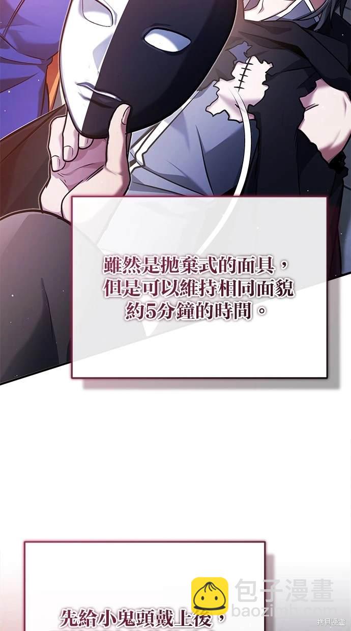 🍲重生者的退休生活 第42话 第42页
