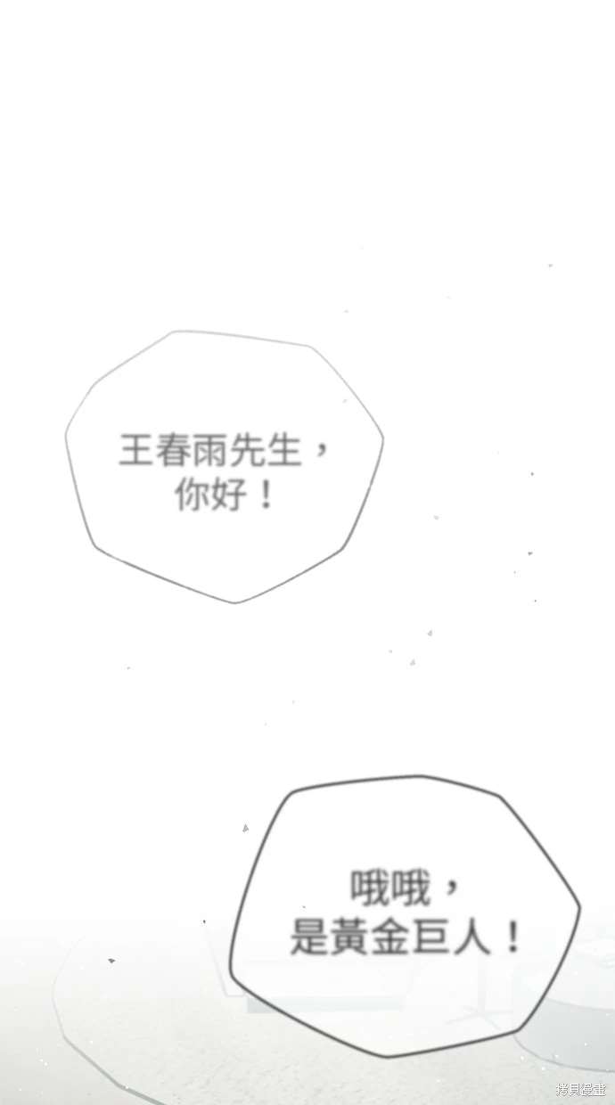 🍲重生者的退休生活 第44话 第1页