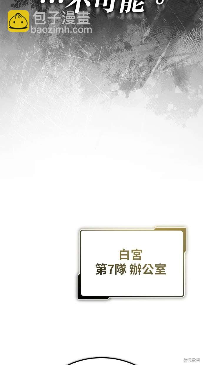 🍲重生者的退休生活 第44话 第10页