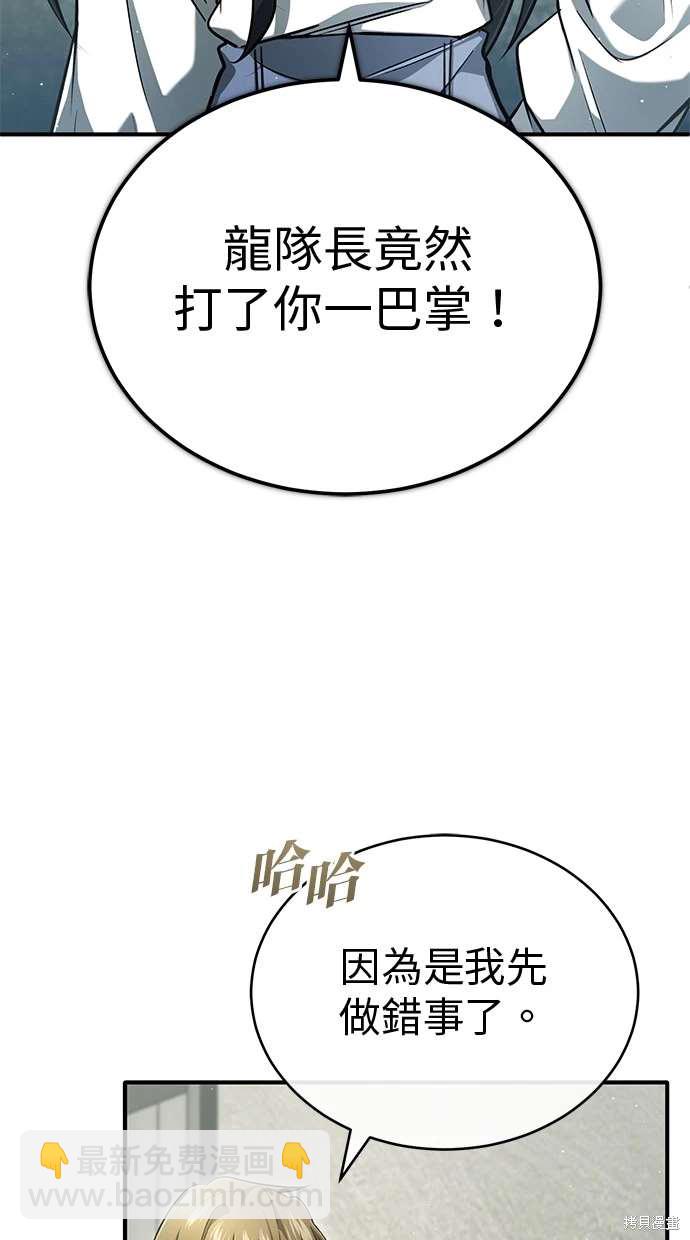 🍲重生者的退休生活 第44话 第12页