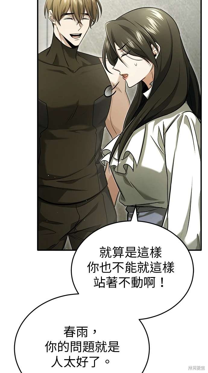 🍲重生者的退休生活 第44话 第13页