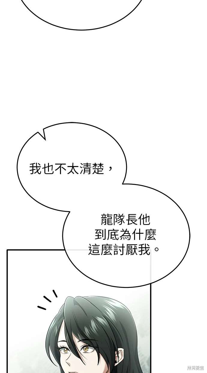 🍲重生者的退休生活 第44话 第14页