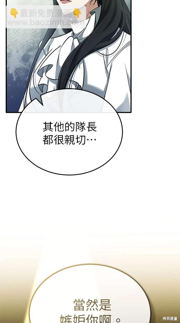 🍲重生者的退休生活 第44话 第15页