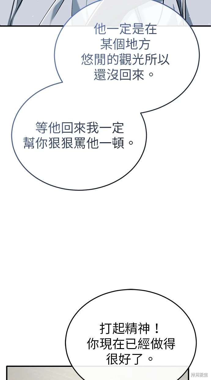 🍲重生者的退休生活 第44话 第20页