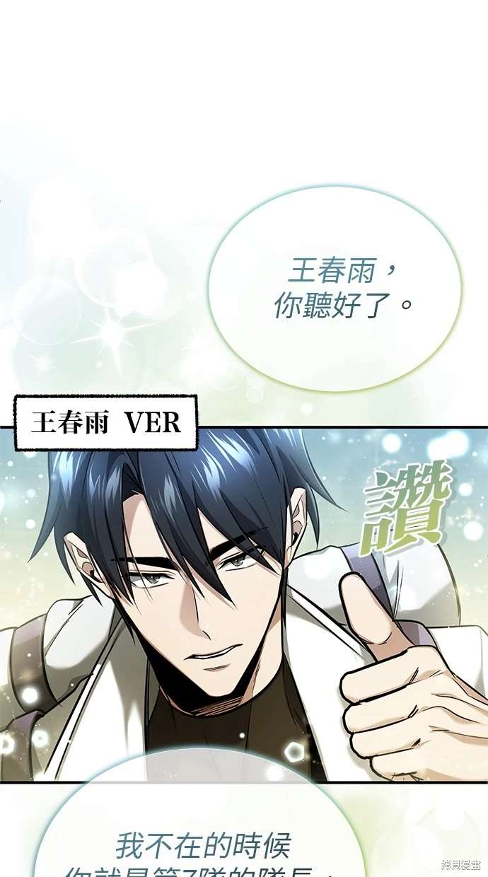 🍲重生者的退休生活 第44话 第22页