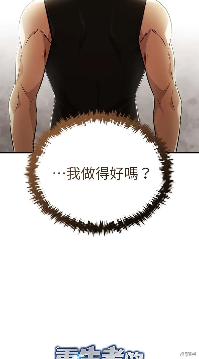 🍲重生者的退休生活 第44话 第24页