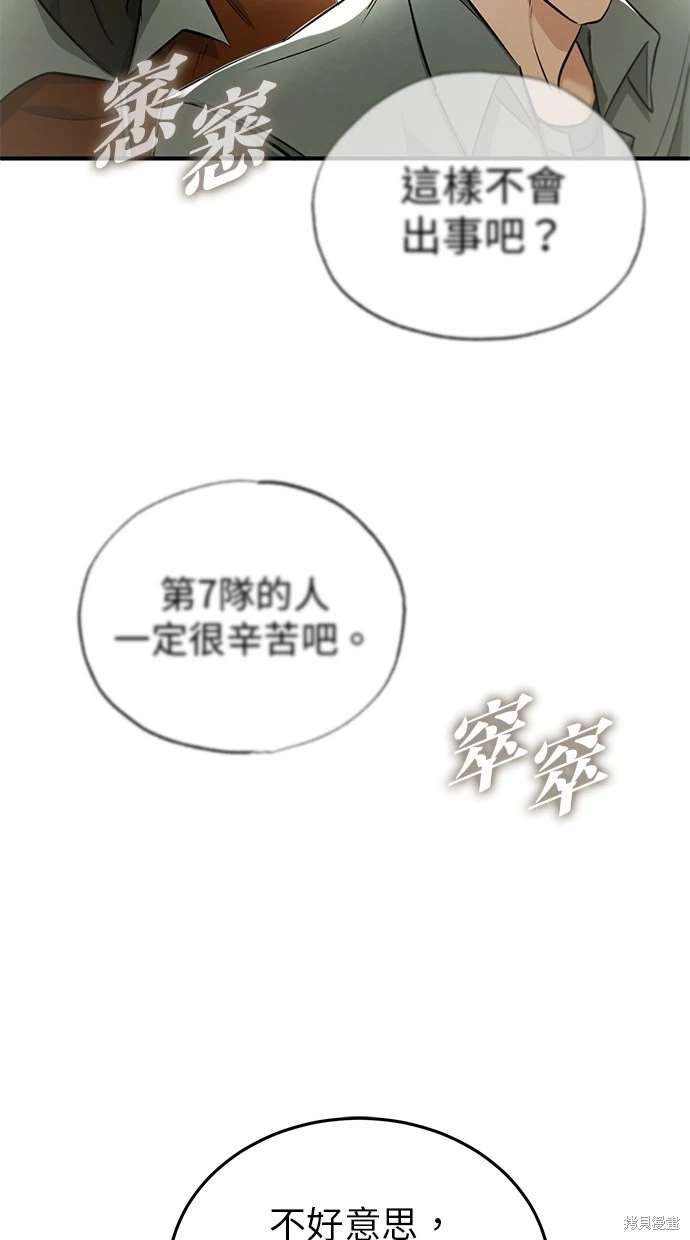 🍲重生者的退休生活 第44话 第27页