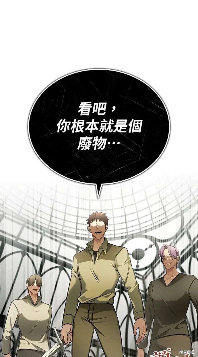 🍲重生者的退休生活 第44话 第31页