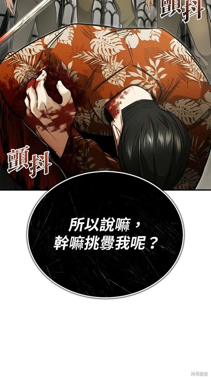 🍲重生者的退休生活 第44话 第32页