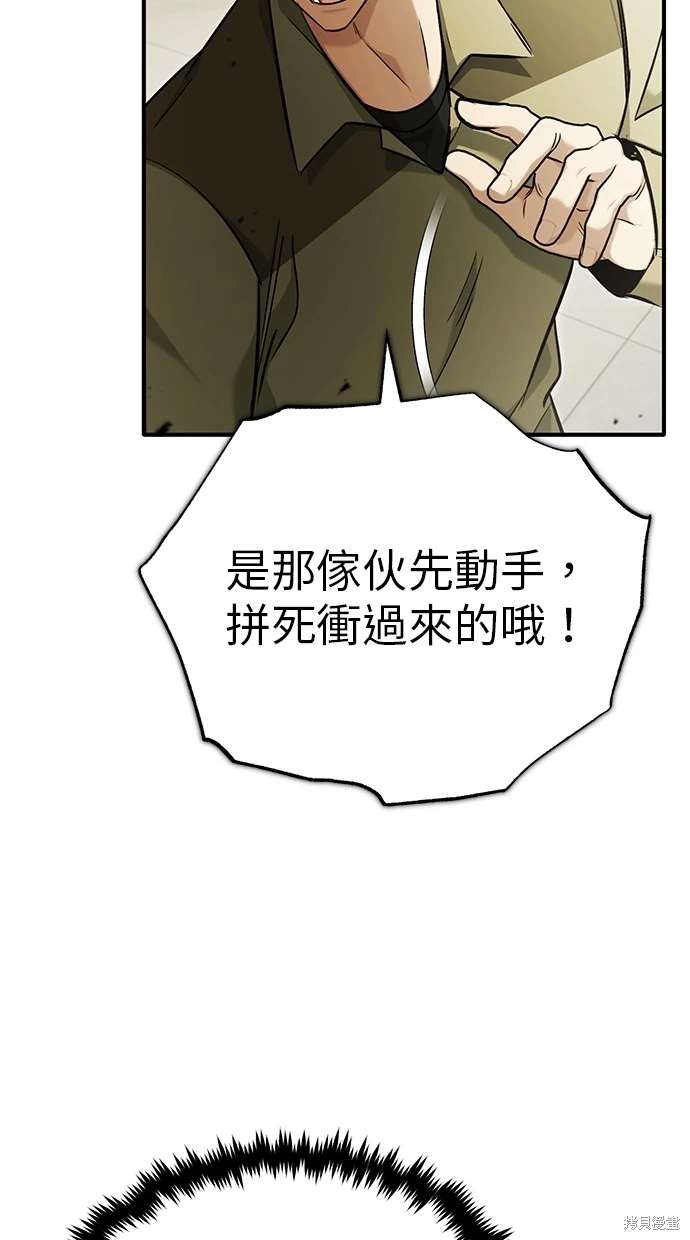 🍲重生者的退休生活 第44话 第38页