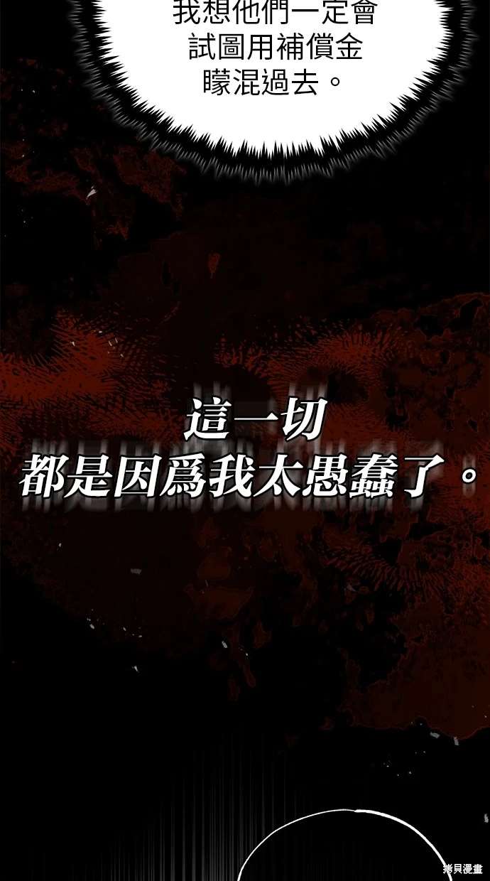 🍲重生者的退休生活 第44话 第40页