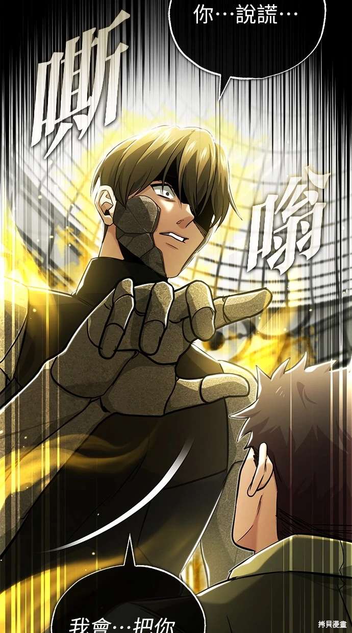 🍲重生者的退休生活 第44话 第41页