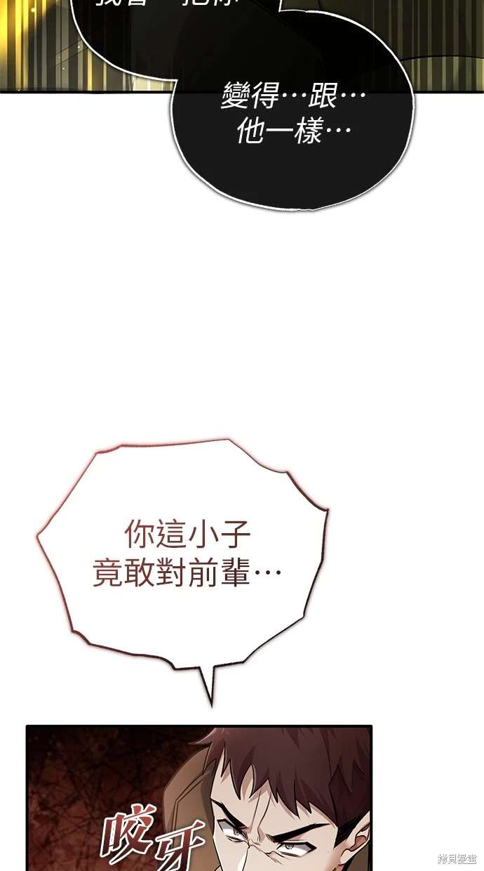 🍲重生者的退休生活 第44话 第42页