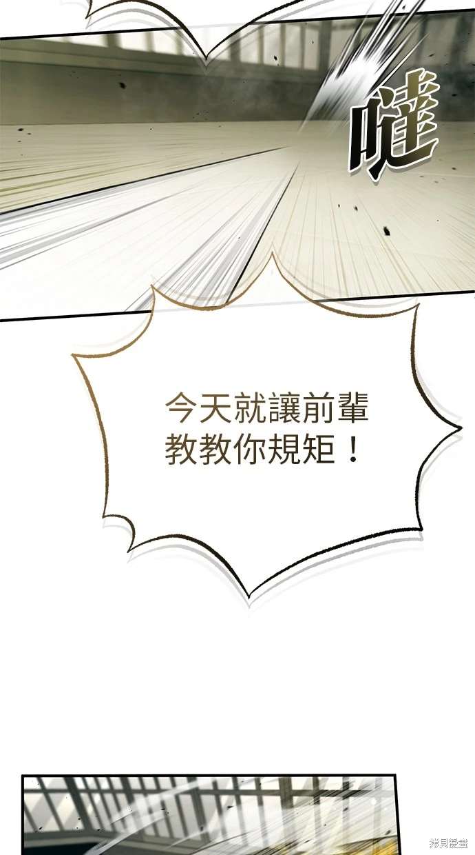 🍲重生者的退休生活 第44话 第44页