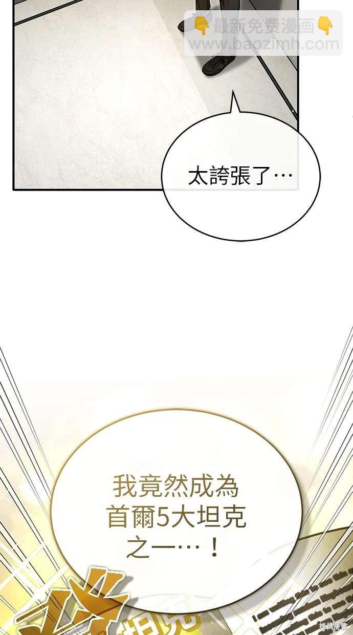 🍲重生者的退休生活 第44话 第5页