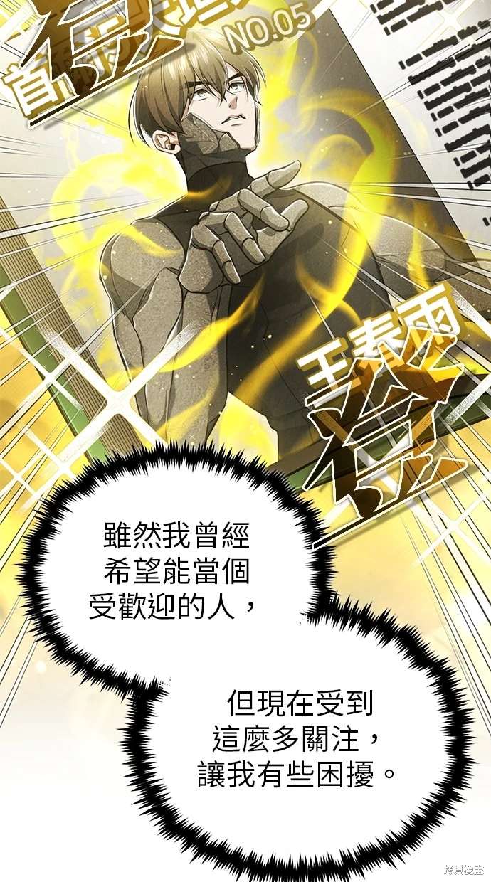 🍲重生者的退休生活 第44话 第6页