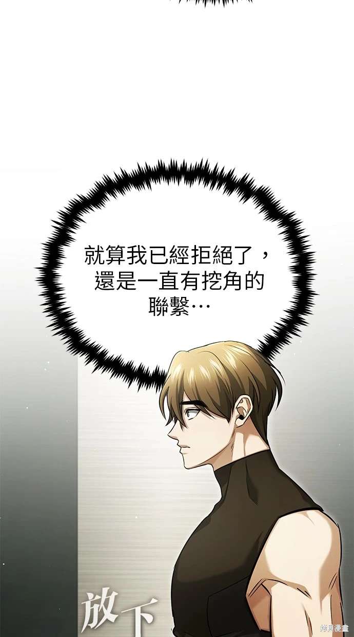 🍲重生者的退休生活 第44话 第7页