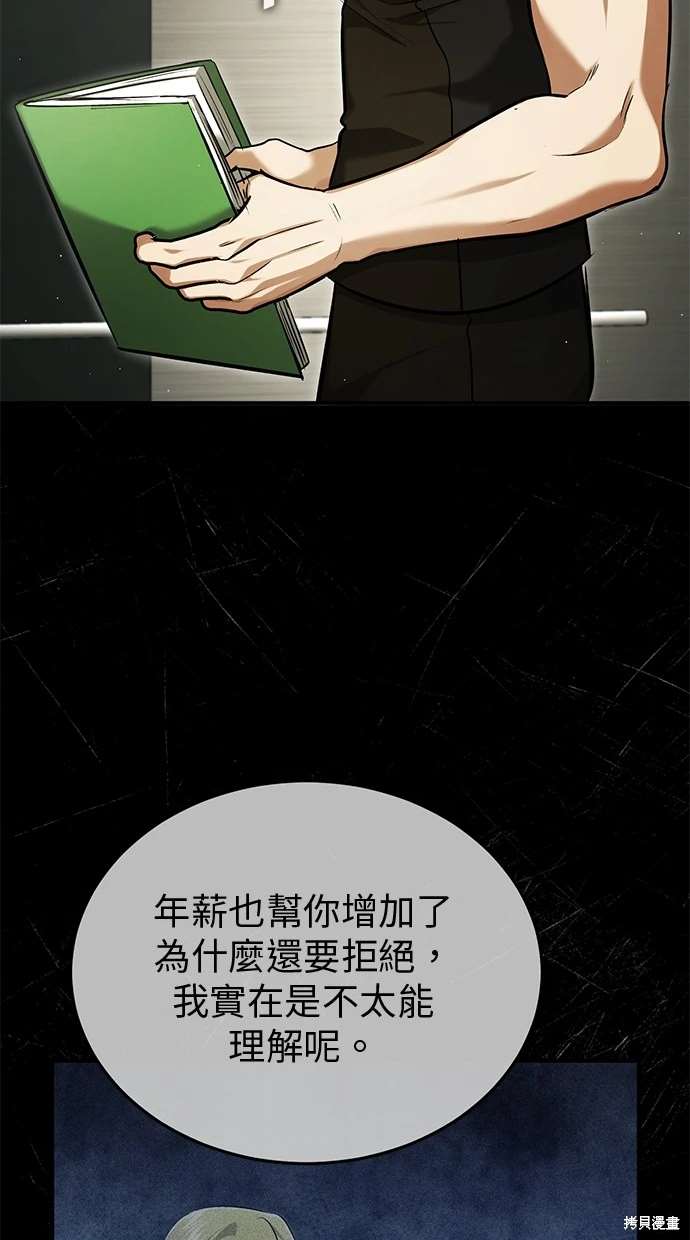 🍲重生者的退休生活 第44话 第8页