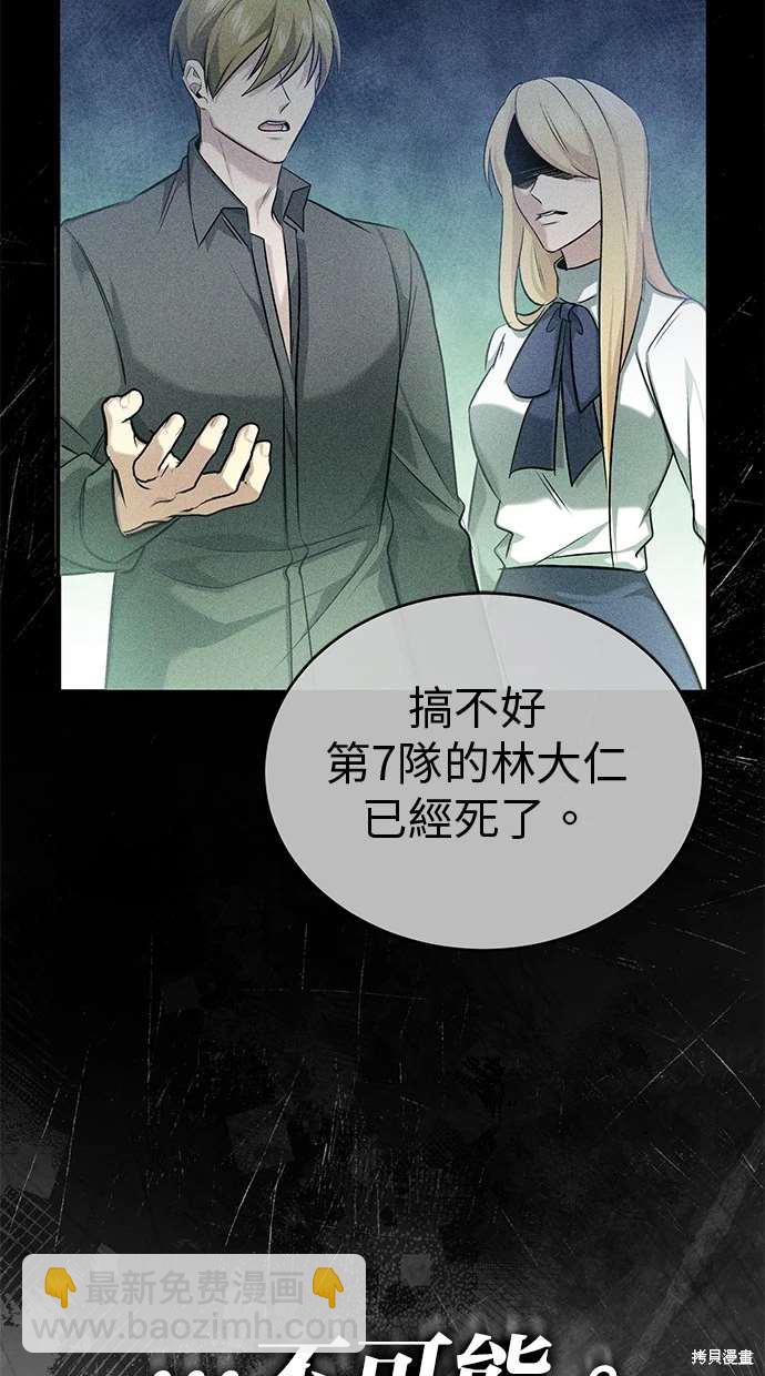 🍲重生者的退休生活 第44话 第9页