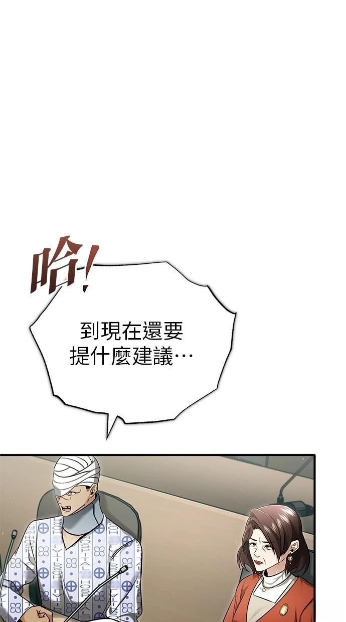 🍲重生者的退休生活 第46话 第1页