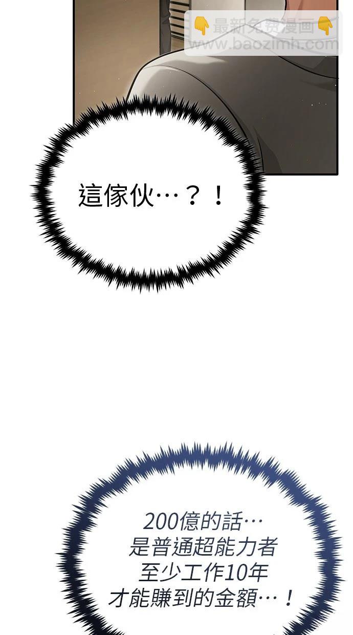 🍲重生者的退休生活 第46话 第10页