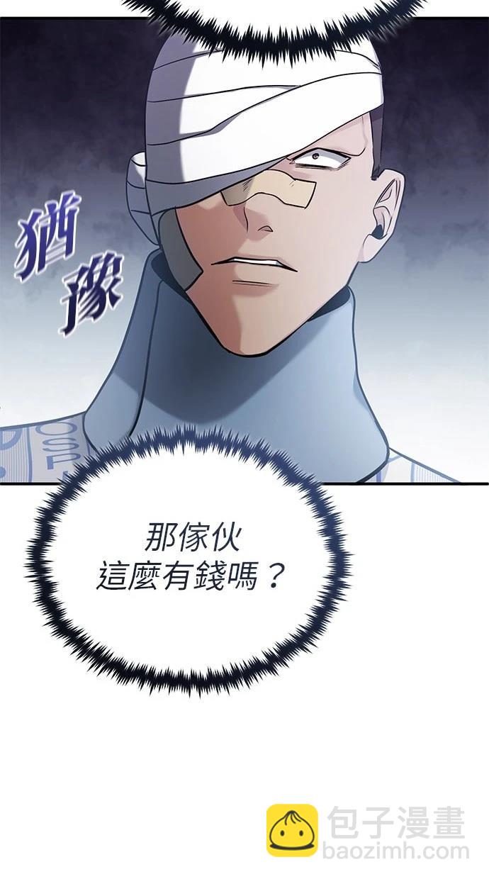 🍲重生者的退休生活 第46话 第11页