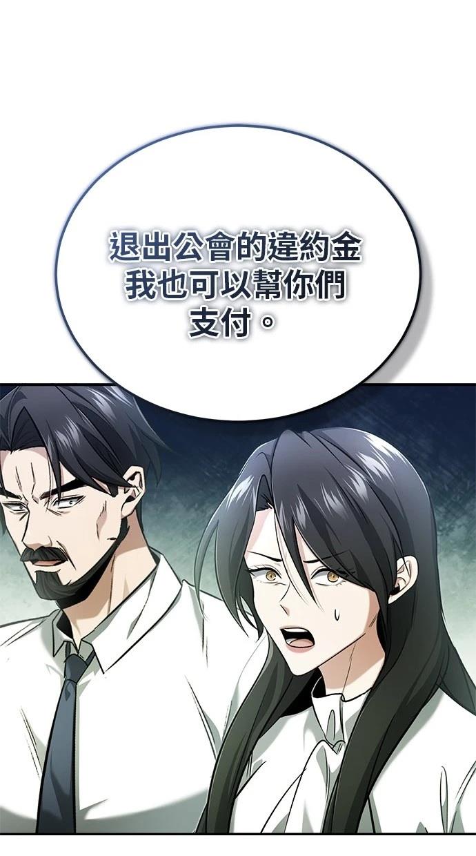 🍲重生者的退休生活 第46话 第14页