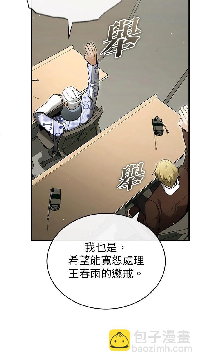 🍲重生者的退休生活 第46话 第19页