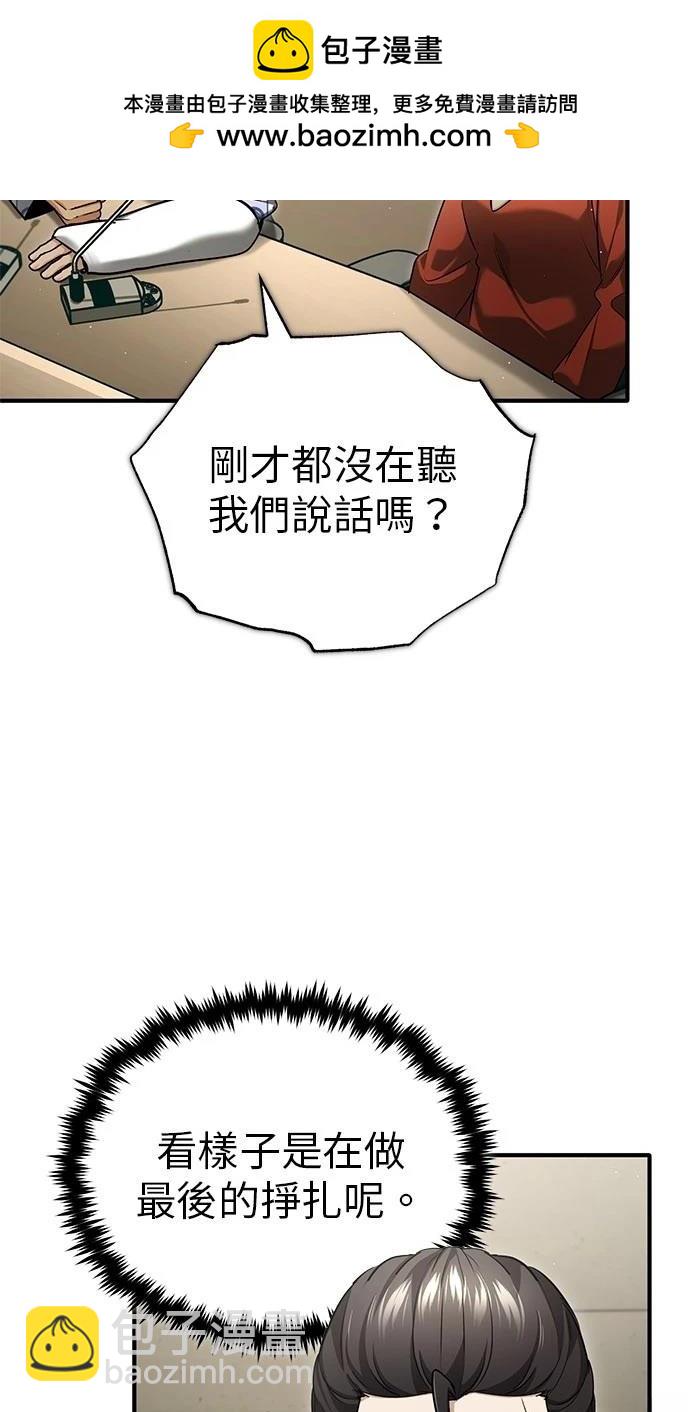🍲重生者的退休生活 第46话 第2页