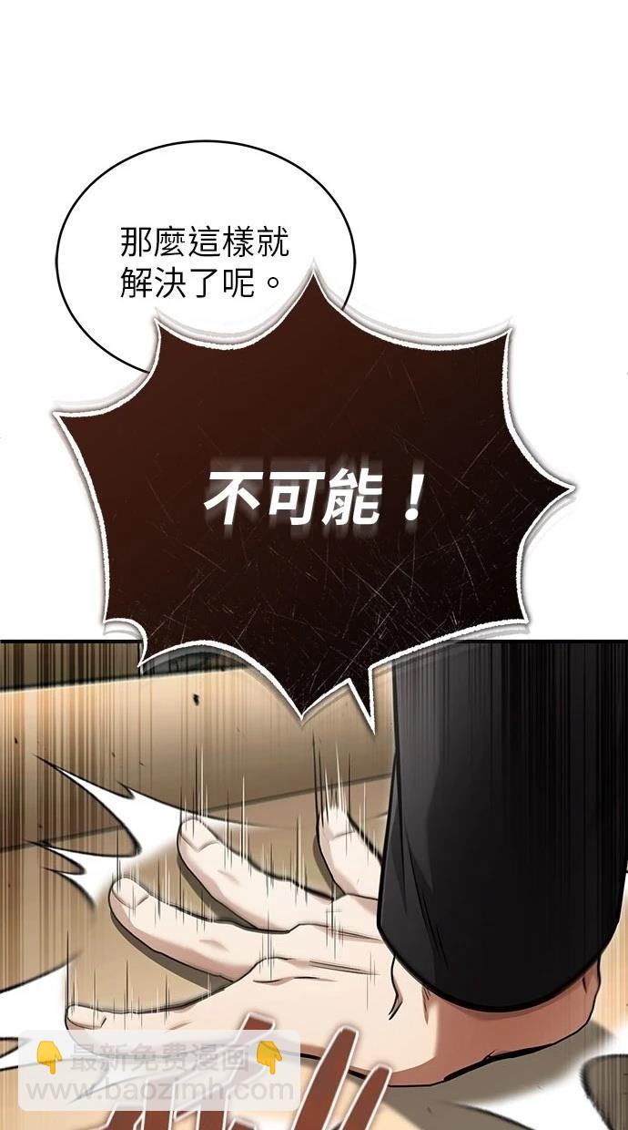 🍲重生者的退休生活 第46话 第20页