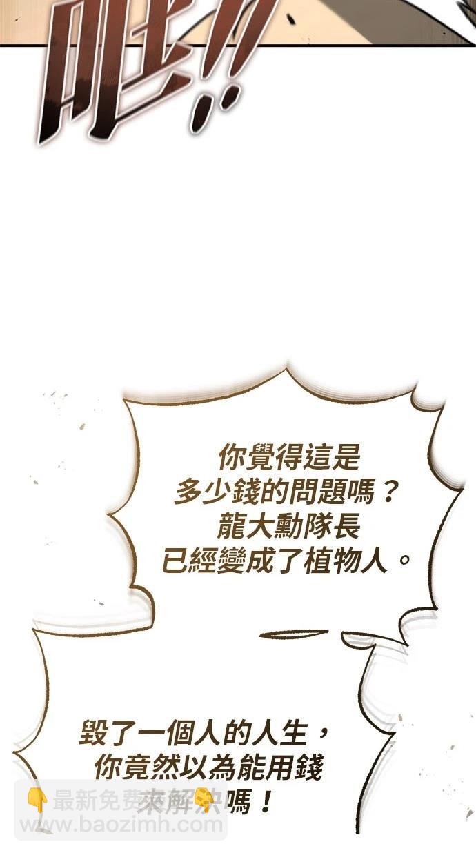 🍲重生者的退休生活 第46话 第21页