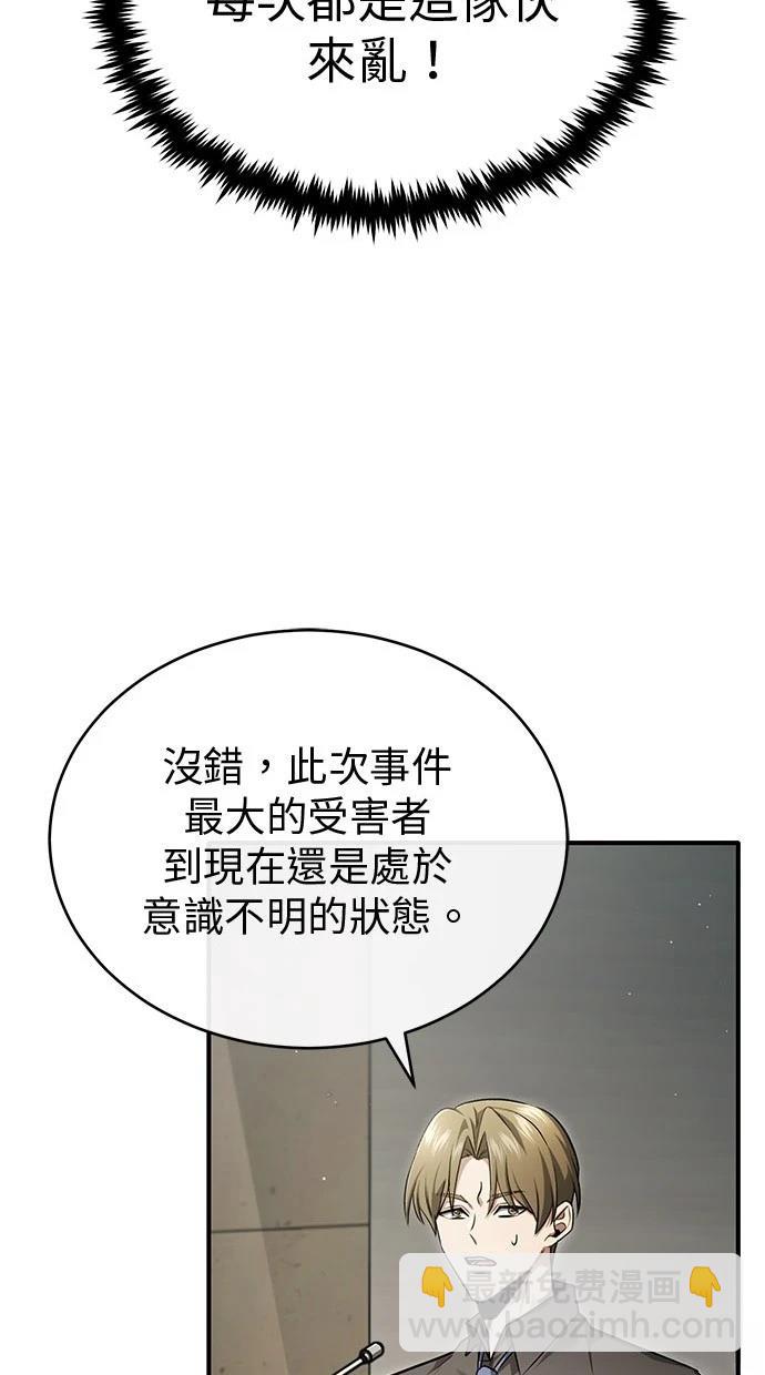 🍲重生者的退休生活 第46话 第23页