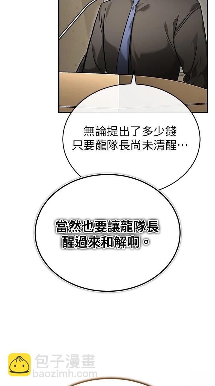 🍲重生者的退休生活 第46话 第24页