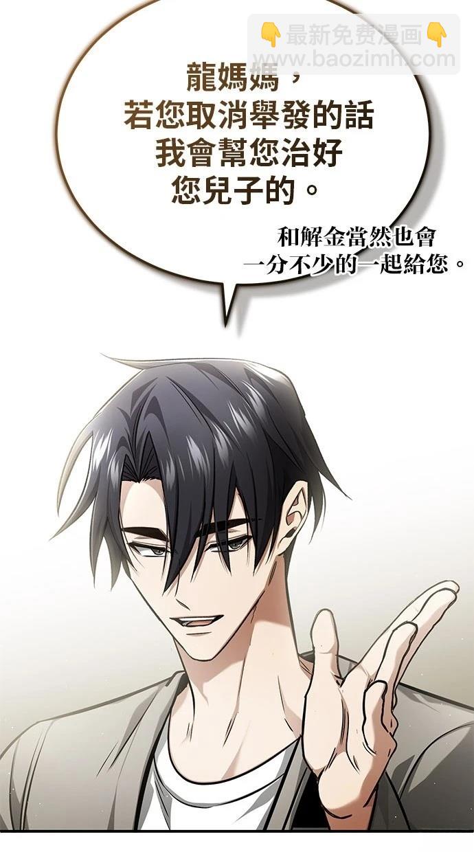 🍲重生者的退休生活 第46话 第25页