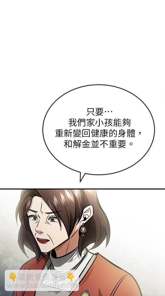 🍲重生者的退休生活 第46话 第26页