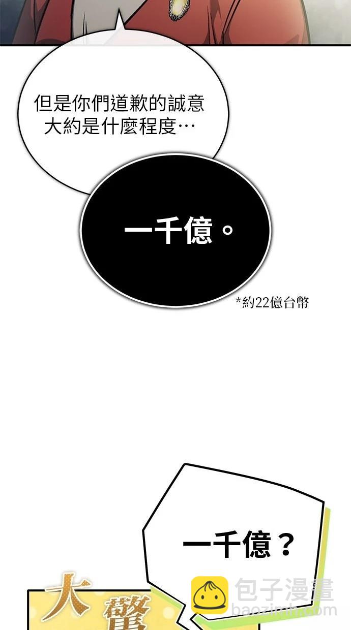 🍲重生者的退休生活 第46话 第27页