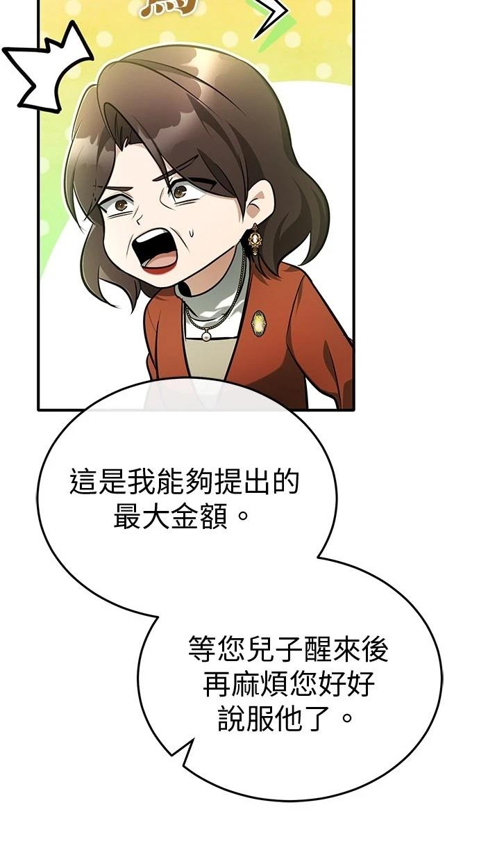 🍲重生者的退休生活 第46话 第28页