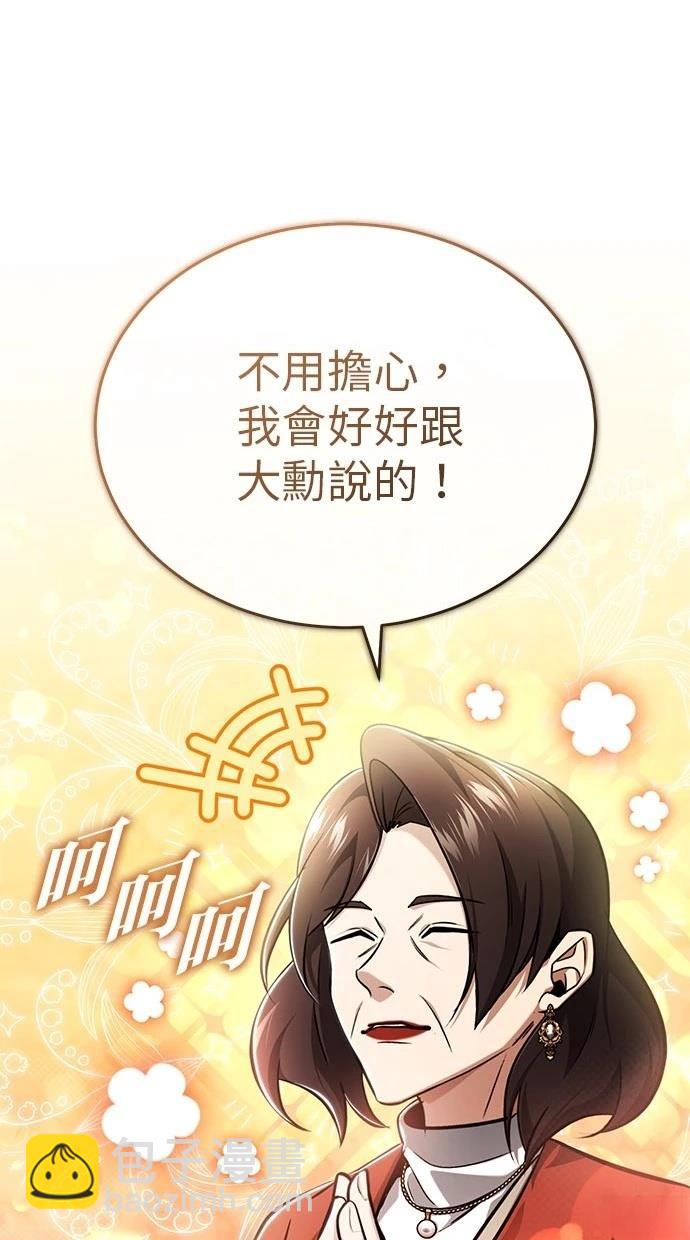 🍲重生者的退休生活 第46话 第29页
