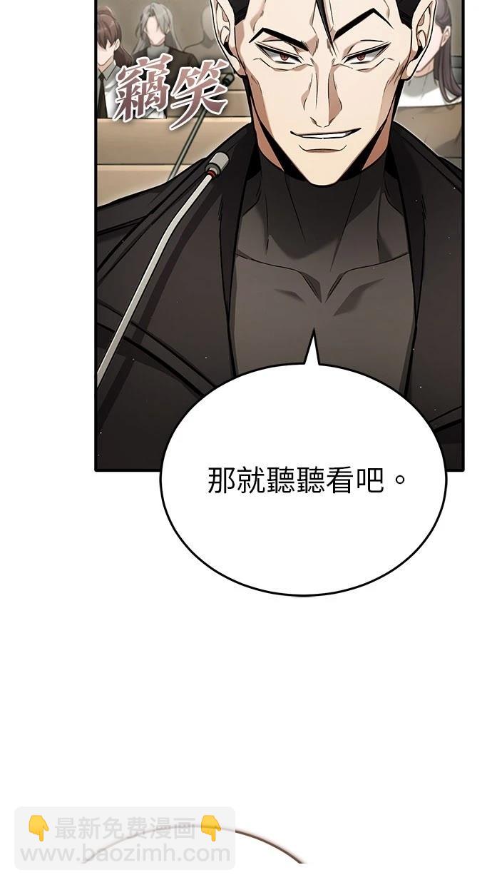 🍲重生者的退休生活 第46话 第3页