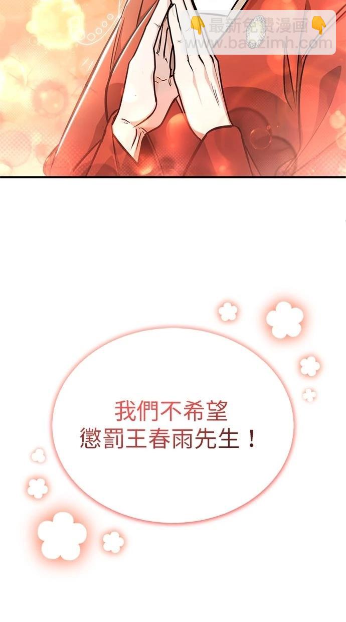 🍲重生者的退休生活 第46话 第30页
