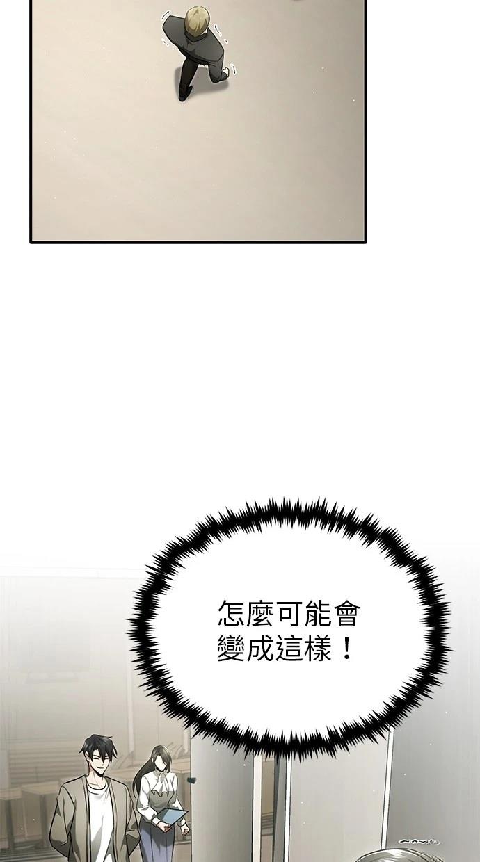 🍲重生者的退休生活 第46话 第32页