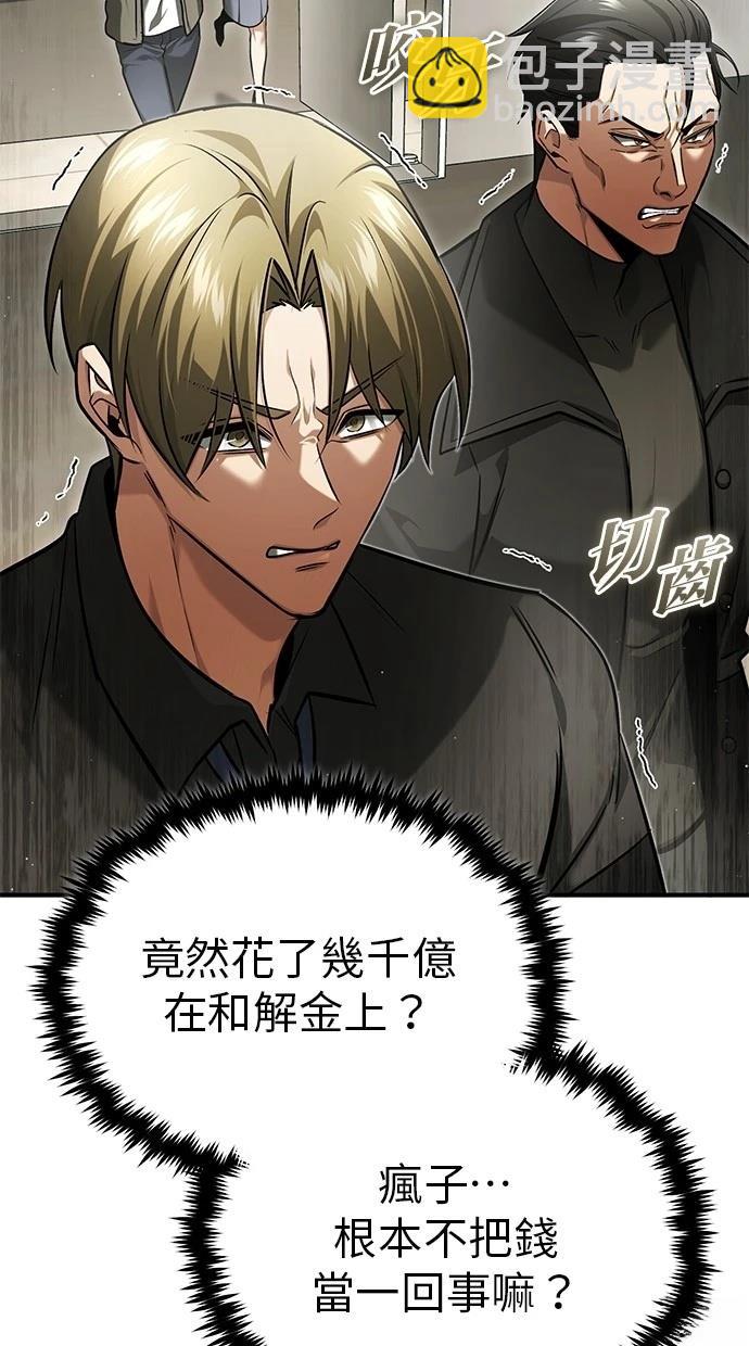 🍲重生者的退休生活 第46话 第33页