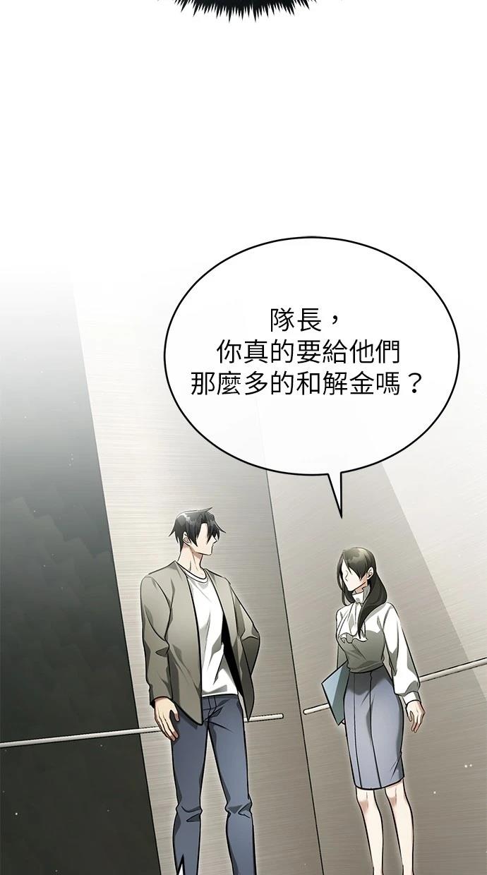 🍲重生者的退休生活 第46话 第35页
