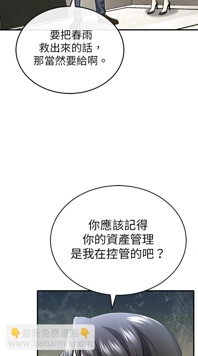 🍲重生者的退休生活 第46话 第36页