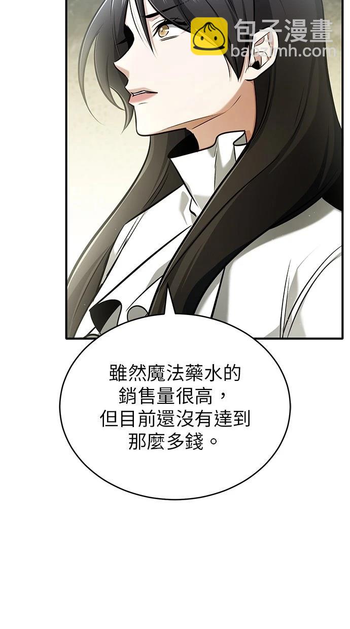 🍲重生者的退休生活 第46话 第37页