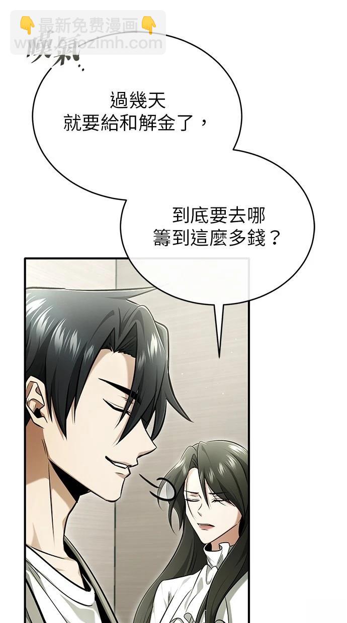🍲重生者的退休生活 第46话 第38页