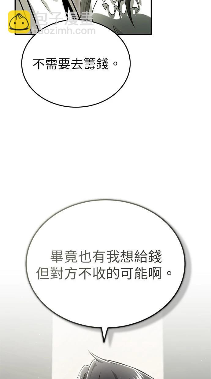 🍲重生者的退休生活 第46话 第39页
