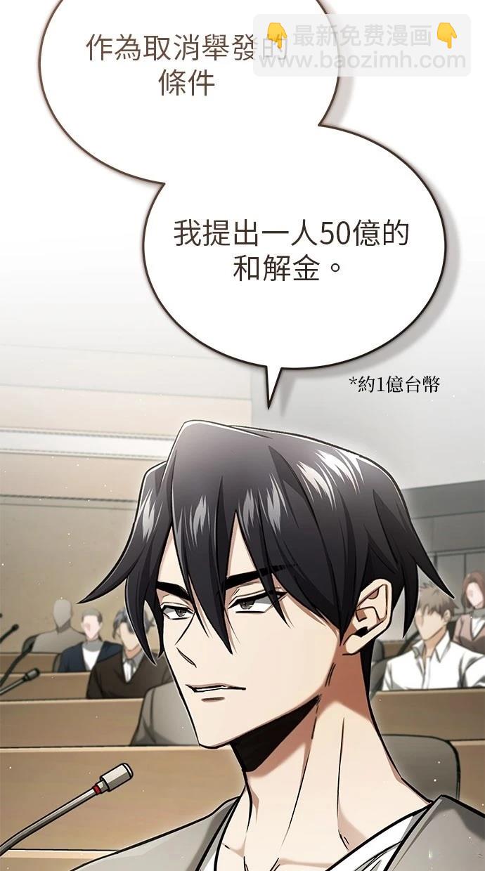 🍲重生者的退休生活 第46话 第4页