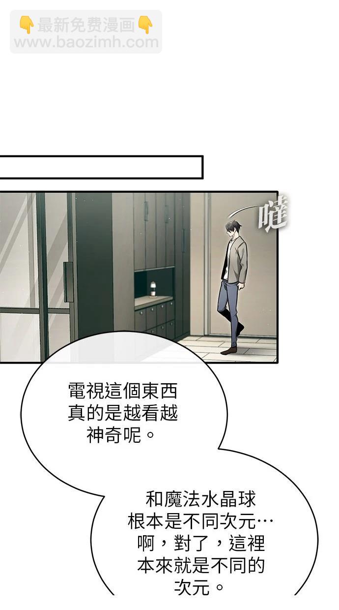 🍲重生者的退休生活 第46话 第41页