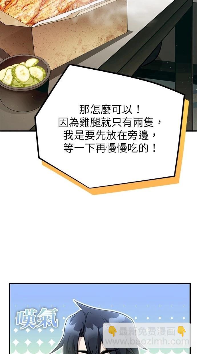 🍲重生者的退休生活 第46话 第43页